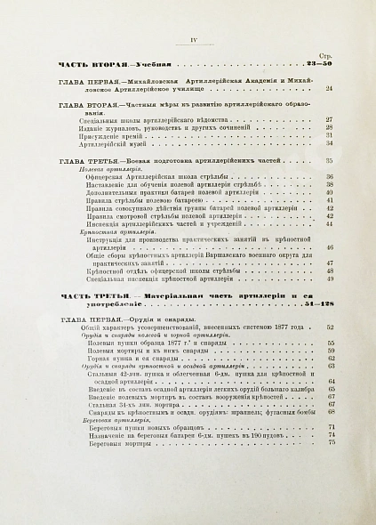Антикварная книга Очерк преобразований в современной артиллерии — , 1889 дополнительное фото 18