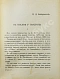Антикварная книга Сергеенко, П.А. О Толстом — Сергеенко Пётр Алексеевич, 1911 дополнительное фото 4