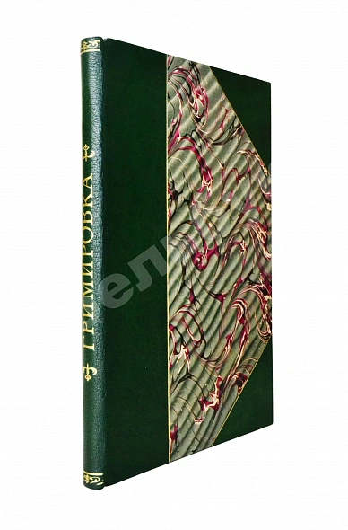Антикварная книга Гримировка. Практическое руководство театрального грима с 187 рисунками, из которых 30 рисунков в красках — , 1909