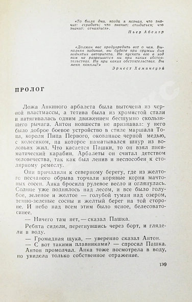 Антикварная книга Стругацкий, А.Н., Стругацкий, Б.Н. Далёкая радуга. Трудно быть богом. Первое издание — Стругацкий Борис Натанович и Аркадий Натанович Стругацкий Аркадий Натанович, 1964 дополнительное фото 7