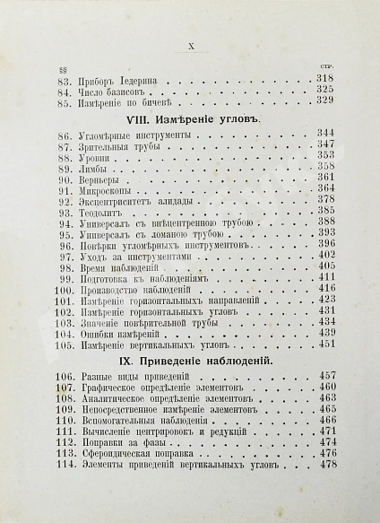 Антикварная книга Витковский, В.В. Практическая геодезия — , 1911 дополнительное фото 10