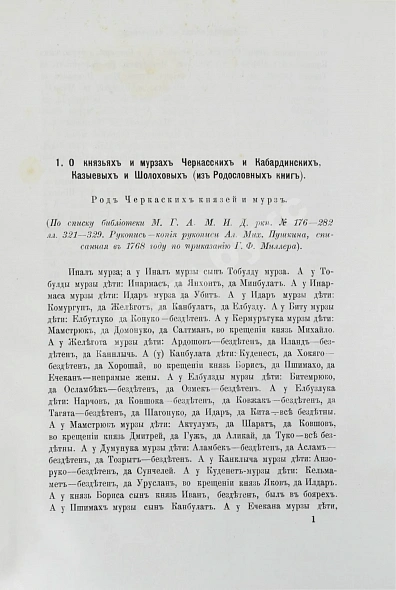 Антикварная книга Белокуров, С.А. Сношения России с Кавказом — Белокуров Сергей Алексеевич, 1889 дополнительное фото 4