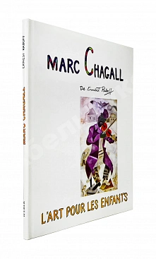 [автограф Марка Шагала] Raboff, E. Marc Chagall. L'art pour les enfants