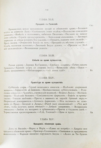 Антикварная книга Фаррар, Ф.-В. Жизнь Иисуса Христа — , 1899 дополнительное фото 11