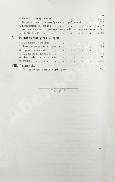 Антикварная книга Дю-Прель, К. Философия мистики или двойственность человеческого существа — , 1911 дополнительное фото 7