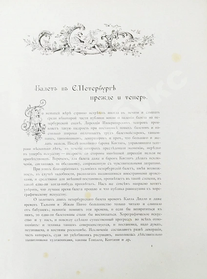Антикварная книга Плещеев, А.А. Наш балет (1673-1896) — Плещеев Александр Алексеевич, 1899 дополнительное фото 6