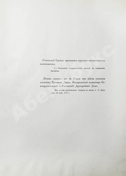 Антикварная книга Титов, А.А. Кремль Ростова Великого — Титов Андрей Александрович, 1905 дополнительное фото 3