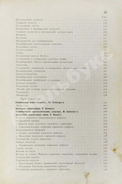 Антикварная книга Руководство к лечению зубных болезней — , 1893-1898 дополнительное фото 14