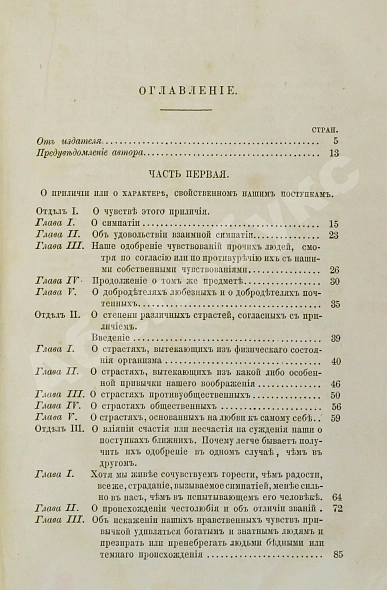 Антикварная книга Смит, А. Теория нравственных чувств или опыт исследования о законах, — Смит Адам, 1895 дополнительное фото 4