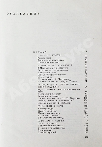 Кованов, В.В. [автограф] Призвание дополнительное фото 10