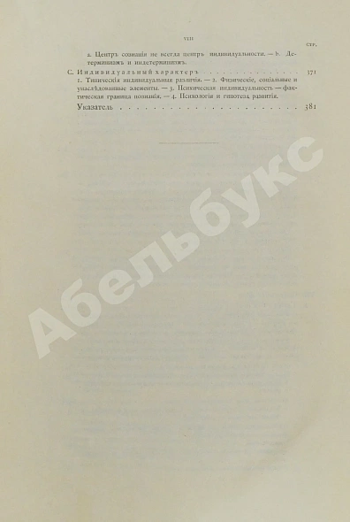 Антикварная книга Гефдинг, Г. Очерки психологии, основанной на опыте — Гёффдинг Харальд, 1896 дополнительное фото 6