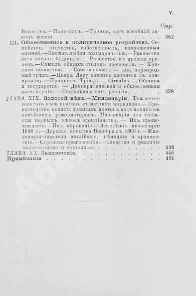 Антикварная книга Сюдр, А. История коммунизма — Сюдр Альфред, 1870 дополнительное фото 9