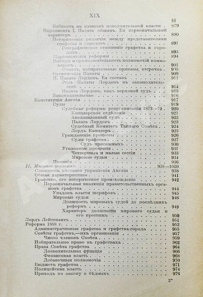 Антикварная книга Вильсон, В. Государство. Прошлое и настоящее конституционных учреждений — , 1905 дополнительное фото 16