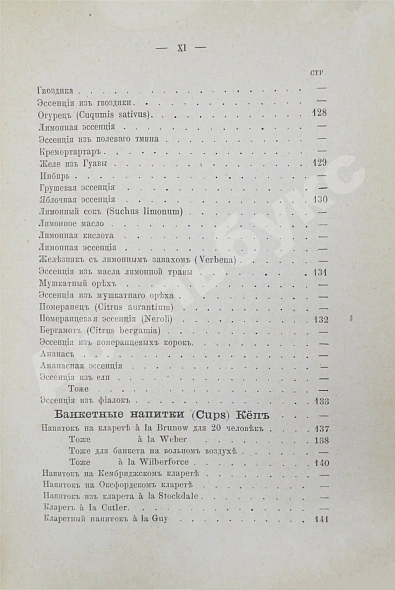 Антикварная книга Террингтон, В. Описание вин всех стран и способов их выделки, очистки, разливки и укупорки, указание устройства погребов для сохранения вин и других напитков — , 1870 дополнительное фото 16