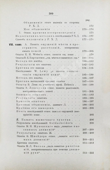 Антикварная книга Продан, И.С. О памяти в связи с современными психологическими теориями и исследованиями — Продан Исидор Саввич, 1900-1901 дополнительное фото 10