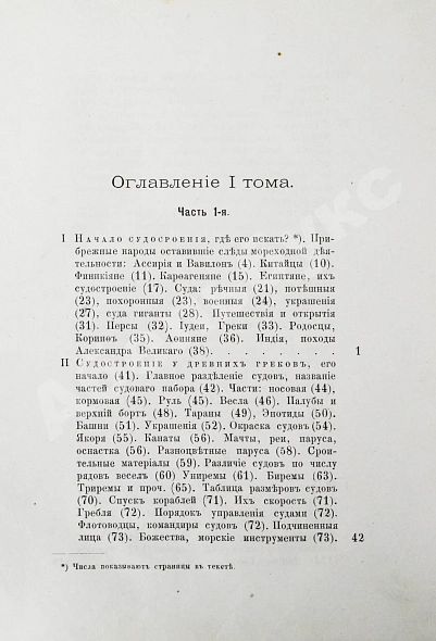 Антикварная книга Боголюбов, Н.П. История корабля — Боголюбов Николай Петрович, 1879-1880 дополнительное фото 6