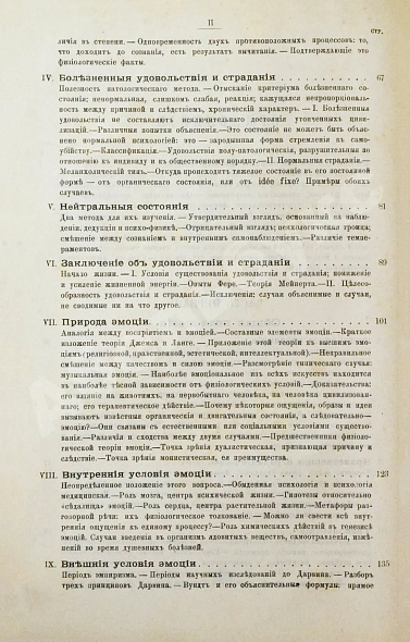 Антикварная книга Рибо, Т. Психология чувств — Рибо Теодюль, 1898 дополнительное фото 5