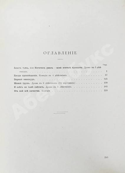 Антикварная книга Толстой, Л.Н. Драматические произведения — Толстой Лев Николаевич, 1914 дополнительное фото 9