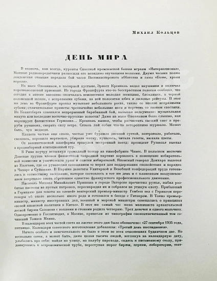 Антикварная книга День мира — , 1937 дополнительное фото 6