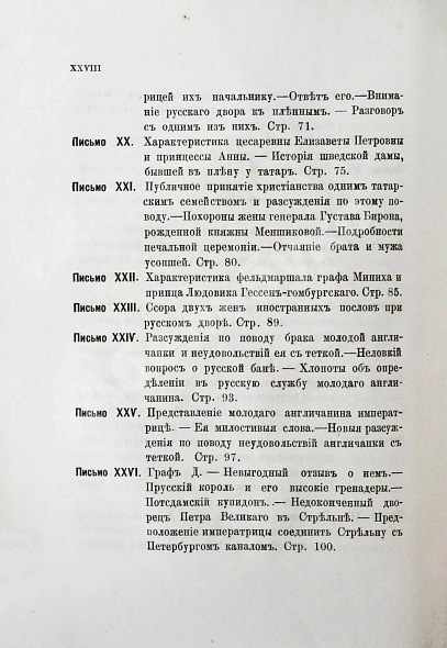 Антикварная книга Записки иностранцев о России в XVIII столетии — Рондо Джейн Миних Бурхард Кристоф, 1874 дополнительное фото 8