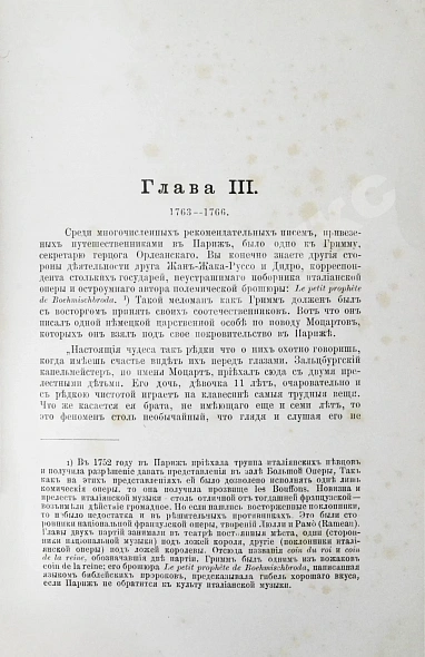 Антикварная книга Улыбышев, А.Д. Новая биография Моцарта — , 1890-1892 дополнительное фото 5