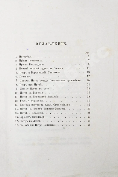 Антикварная книга Фёдоров, Б.М. Легенды о Петре Великом и стихи на двухвековой юбилей с его рождения — , 1872 дополнительное фото 7