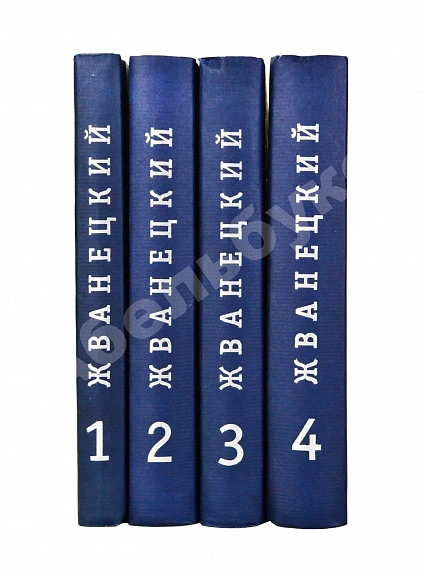 Антикварная книга Жванецкий, М.М. [автограф] Собрание произведений — , 2004