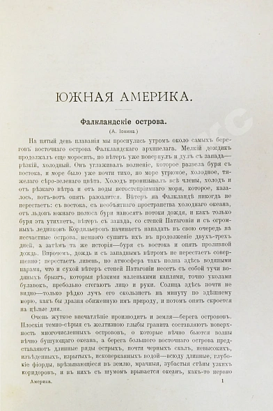 Антикварная книга Америка. Иллюстрированный географический сборник — , 1917 дополнительное фото 4