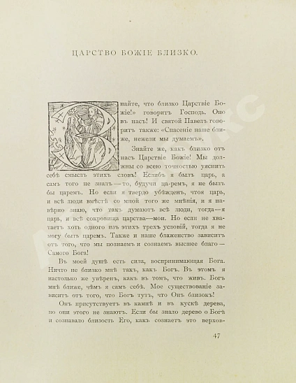 Антикварная книга Экхарт, М. Проповеди и рассуждения — , 1912 дополнительное фото 5