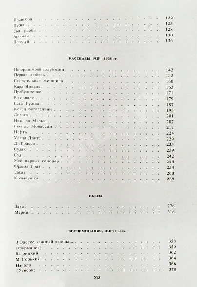 [автограф дочери Исаака Бабеля Натальи] Бабель, И.Э. Сочинения дополнительное фото 13