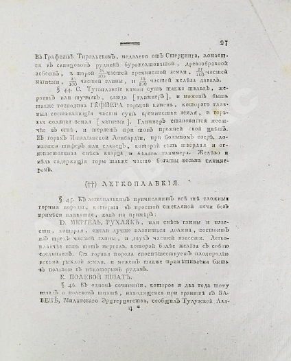 Антикварная книга Горного советника и химии профессора Скополи металлургия — Скополи Джованни Антонио, 1800 дополнительное фото 6