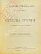Антикварная книга Подборка книг о детском здоровье — , 1923-1931 дополнительное фото 13