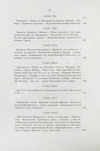 Антикварная книга [экземпляр из императорской библиотеки] Плечко, А.М. Москва. Исторический очерк — , 1883 дополнительное фото 16