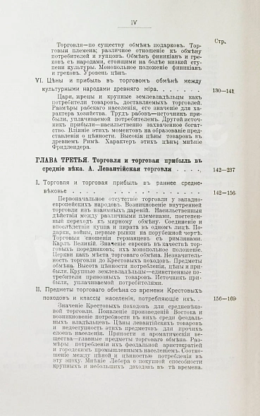 Антикварная книга Кулишер, И.М. Эволюция прибыли с капитала в связи с развитием промышленности и торговли в Западной Европе — Кулишер Иосиф Михайлович, 1906-1908 дополнительное фото 7