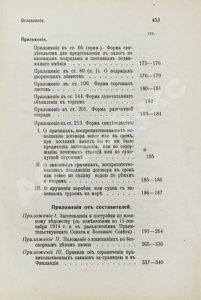 Антикварная книга Красик, А.В., Элькин, Б.И. Положение о казённых подрядах и поставках — , 1915 дополнительное фото 9