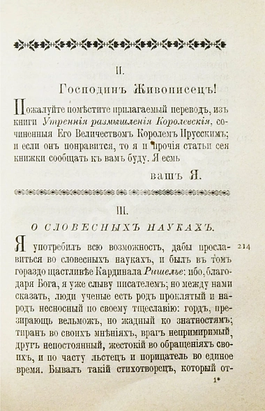 Антикварная книга Живописец. Еженедельный журнал Н.И. Новикова — , 1912 дополнительное фото 7