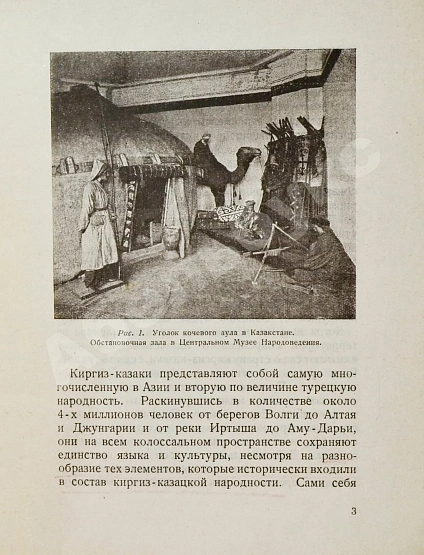Антикварная книга Куфтин, Б.А. Киргиз-казаки. Культура и быт — , 1926 дополнительное фото 4