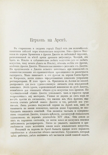 Антикварная книга Муратов, П.П. Образы Италии — , 1911-1912 дополнительное фото 5