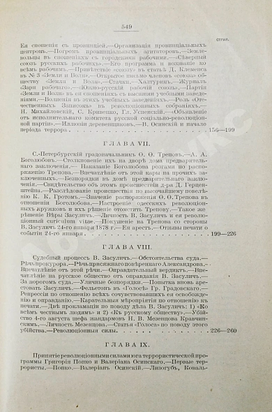Антикварная книга Глинский, Б.Б. Революционный период русской истории. (1861-1881 гг.) — , 1913 дополнительное фото 18