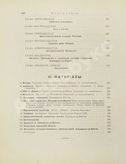 Антикварная книга Волынский, А.Л. Леонардо-да-Винчи — Волынский Аким Львович, 1909 дополнительное фото 13