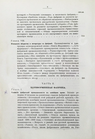 Антикварная книга Туган-Барановский, М.И. Русская фабрика в прошлом и настоящем — , 1907 дополнительное фото 8