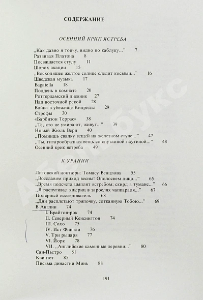 Антикварная книга Бродский, И.А. Урания — Бродский Иосиф Александрович, 1988 дополнительное фото 6