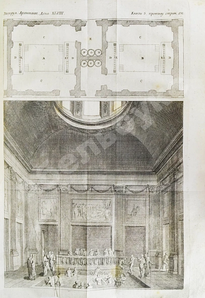 Антикварная книга Марка Витрувия Поллиона об архитектуре — , 1790-1794 дополнительное фото 16