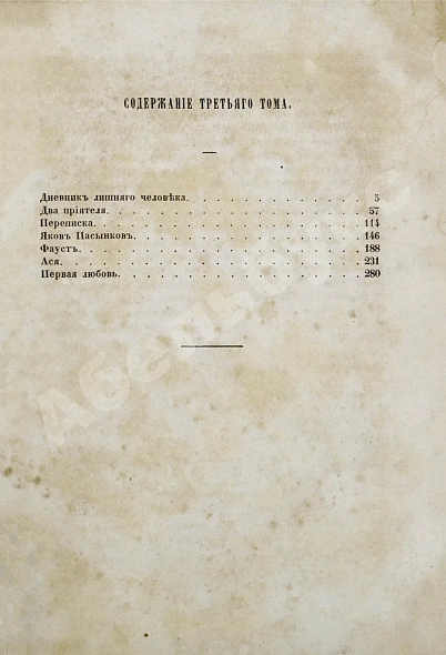 Антикварная книга Тургенев, И.С. Сочинения И.С. Тургенева. Первое собрание сочинений писателя — Тургенев Иван Сергеевич, 1860-1861 дополнительное фото 13