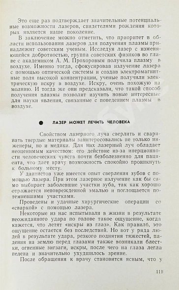 Антикварная книга Фёдоров, Б.Ф. [автограф] Лазеры и их применение — Фёдоров Борис Фёдорович, 1973 дополнительное фото 6