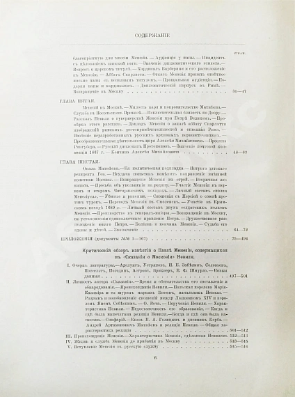 Антикварная книга Чарыков, Н.В. Посольство в Рим и служба в Москве Павла Менезия (1637-1694) — Чарыков Николай Валерианович, 1906 дополнительное фото 8