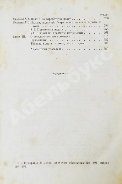 Антикварная книга Смит, А. Исследования о природе и причинах богатства народов — Смит Адам, 1866 дополнительное фото 15