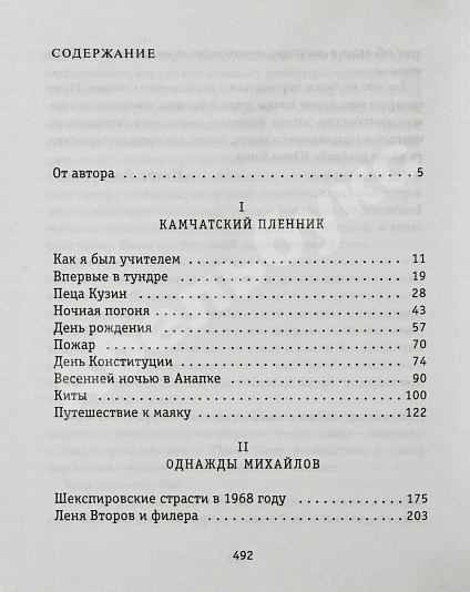 Антикварная книга Ким, Ю.Ч. [автограф Михаилу Козакову] Однажды Михайлов — , 2004 дополнительное фото 7