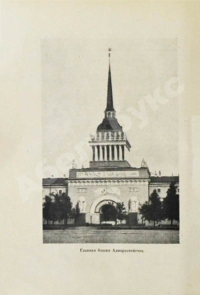 Антикварная книга Столпянский, П.Н. Старый Петербург — , 1923 дополнительное фото 7