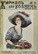Антикварная книга Журнал для хозяек и женская жизнь — , 1914 дополнительное фото 15